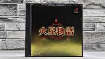 Kasei Monogatari Playstation