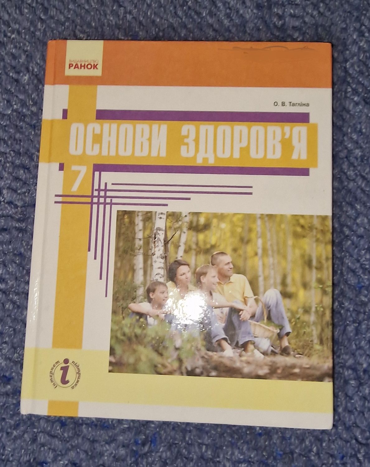 Підручники 8,7,6 клас