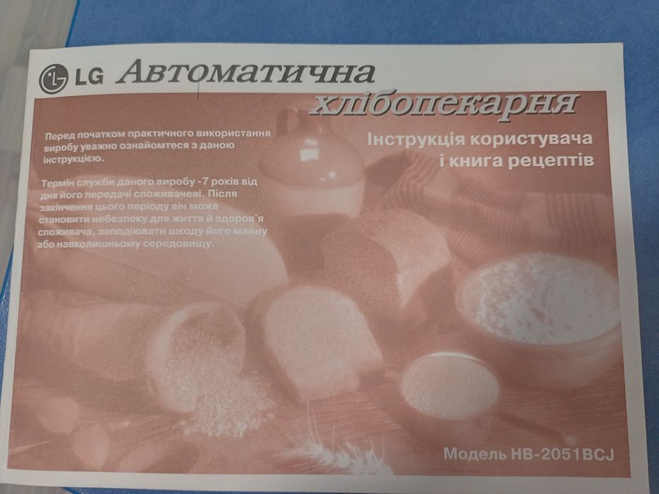 Автоматична хлібопекарня