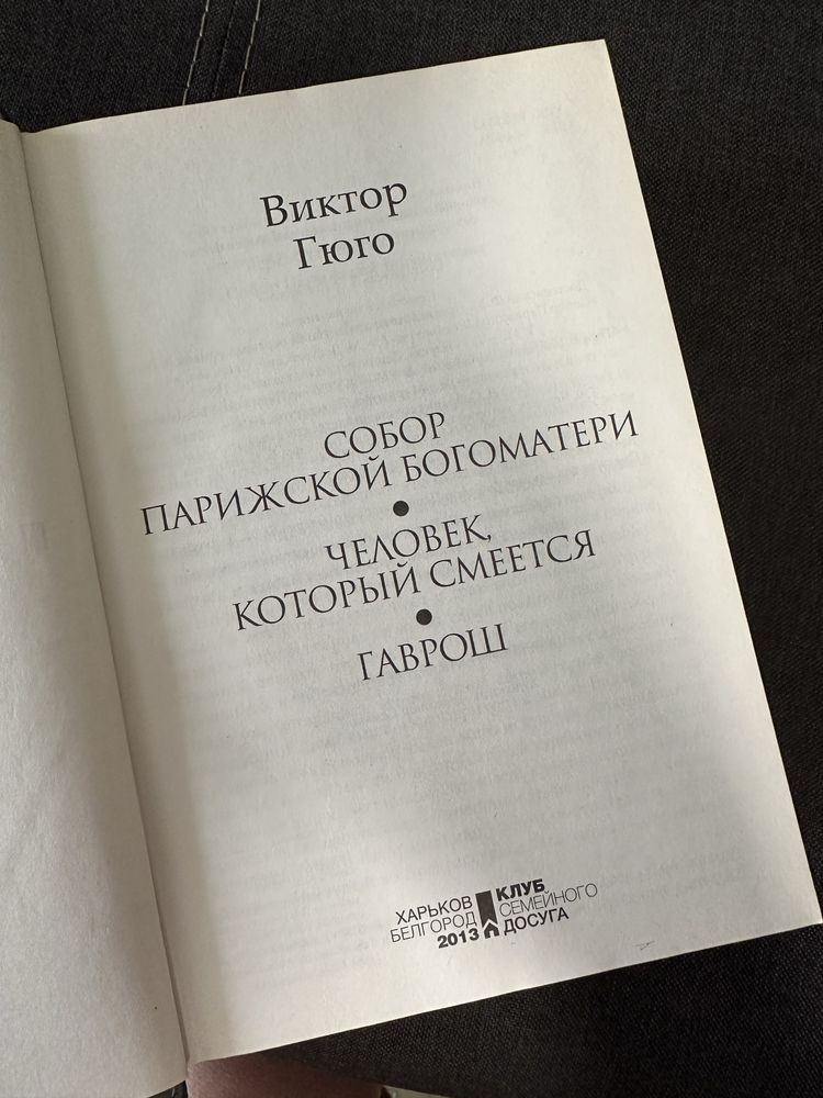 Собор Парижской Богоматери
