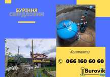 Буріння свердловин. Скважина під ключ! Пошук води. Монтаж. Фастів