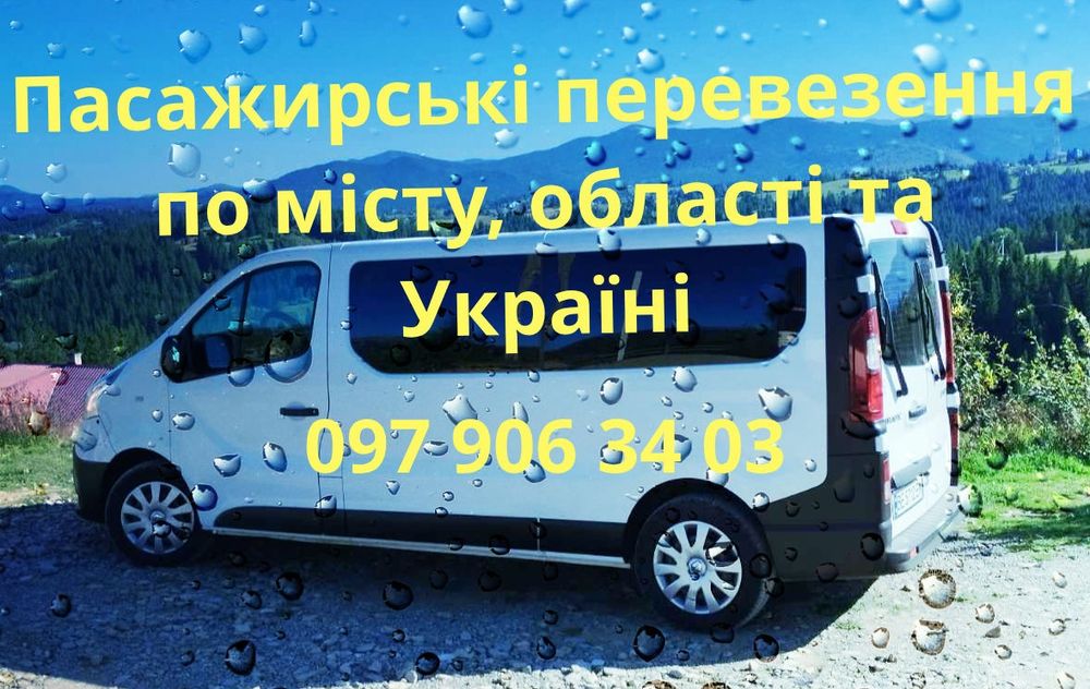 Пасажирські та вантажні перевезення