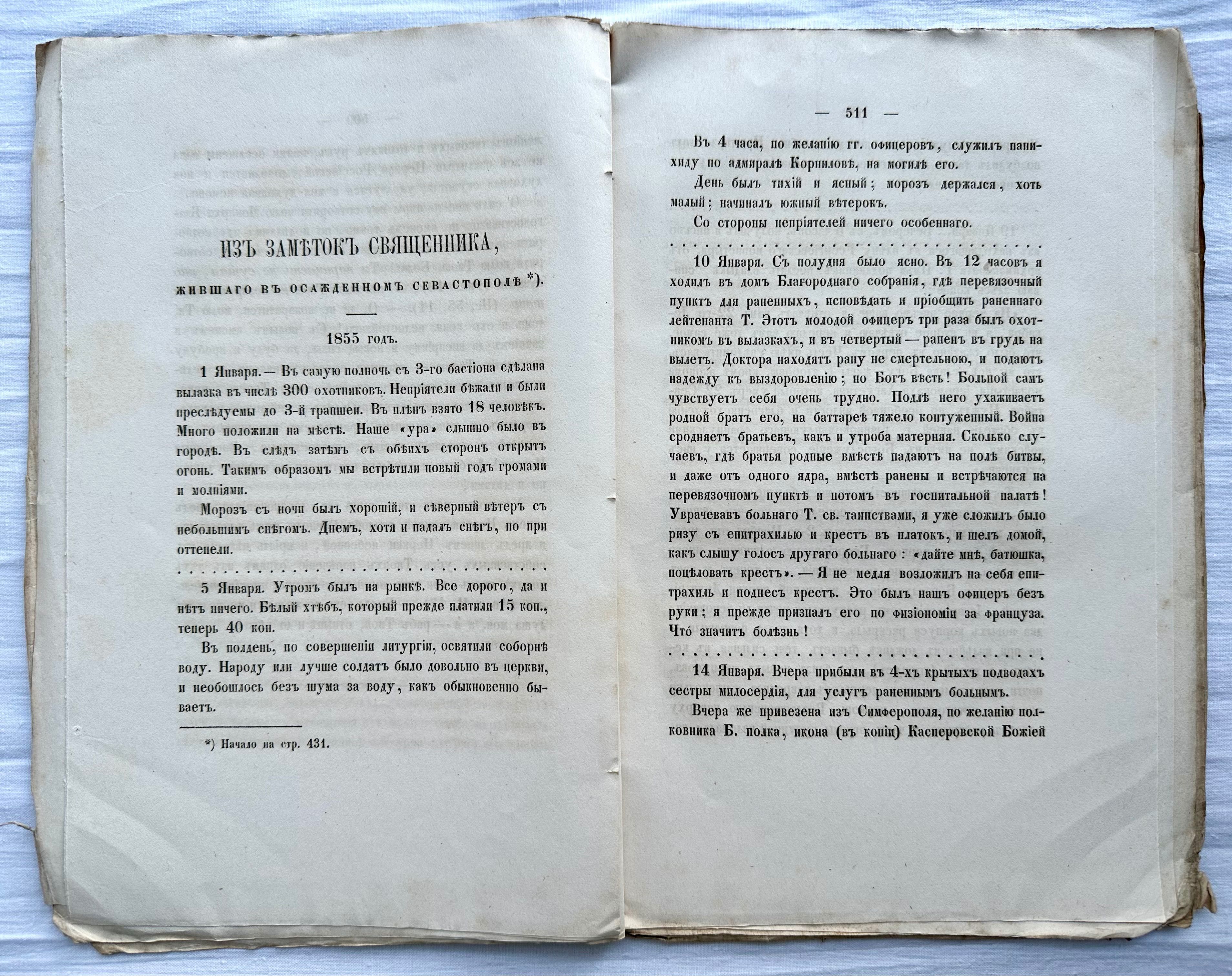«1861 г! Херсонские епархиальные ведомости. Выпуск 7»