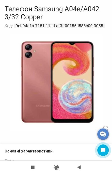 Samsung A04e на запчастини
