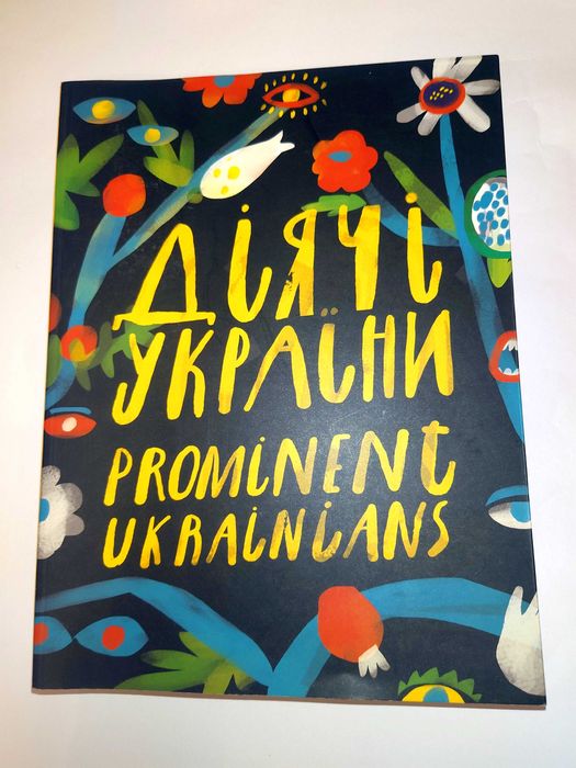 Книга Діячі України. Альбом АртБук