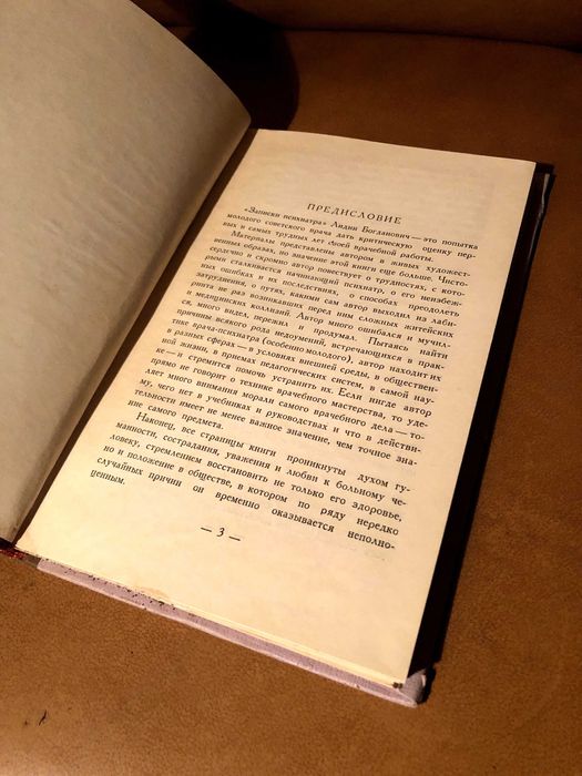 | Записки психиатра | Лилия Богданович |