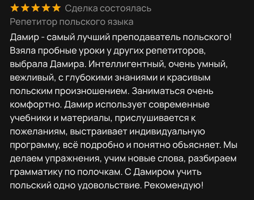 Репетитор польского языка для начинающих