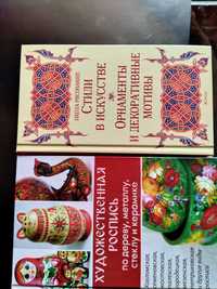 Т.Ф. Виноградова Художественная роспись по дереву, металлу, стеклу и к