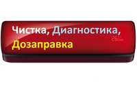 ЧИСТКА кондиционеров, Комплексное техобслужив, ремонт, продажа, монтаж