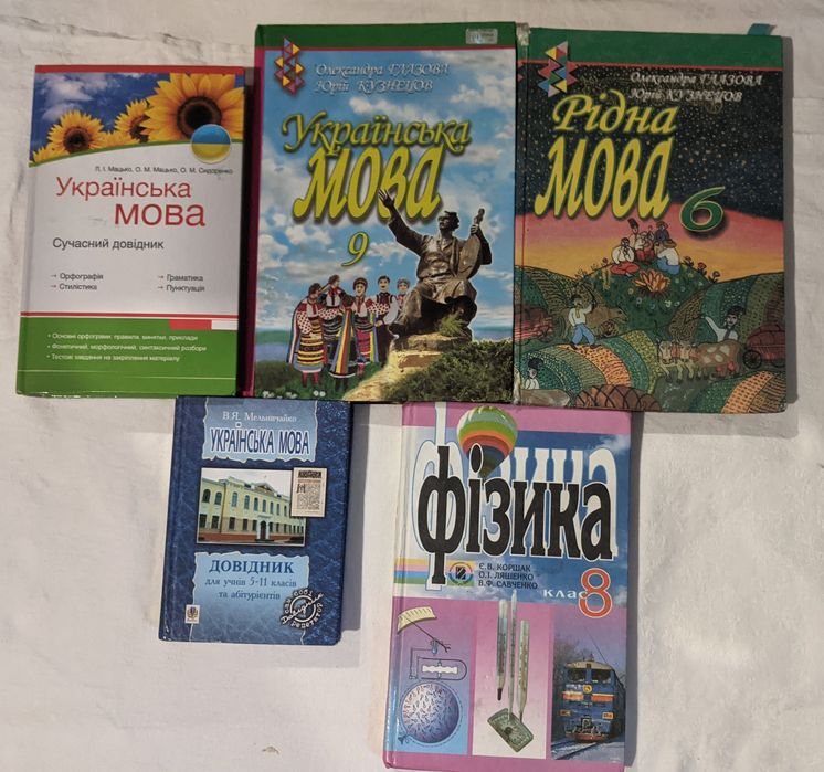 Довідники, підручники, агебра, геометрія, фізика, мова, хімія
