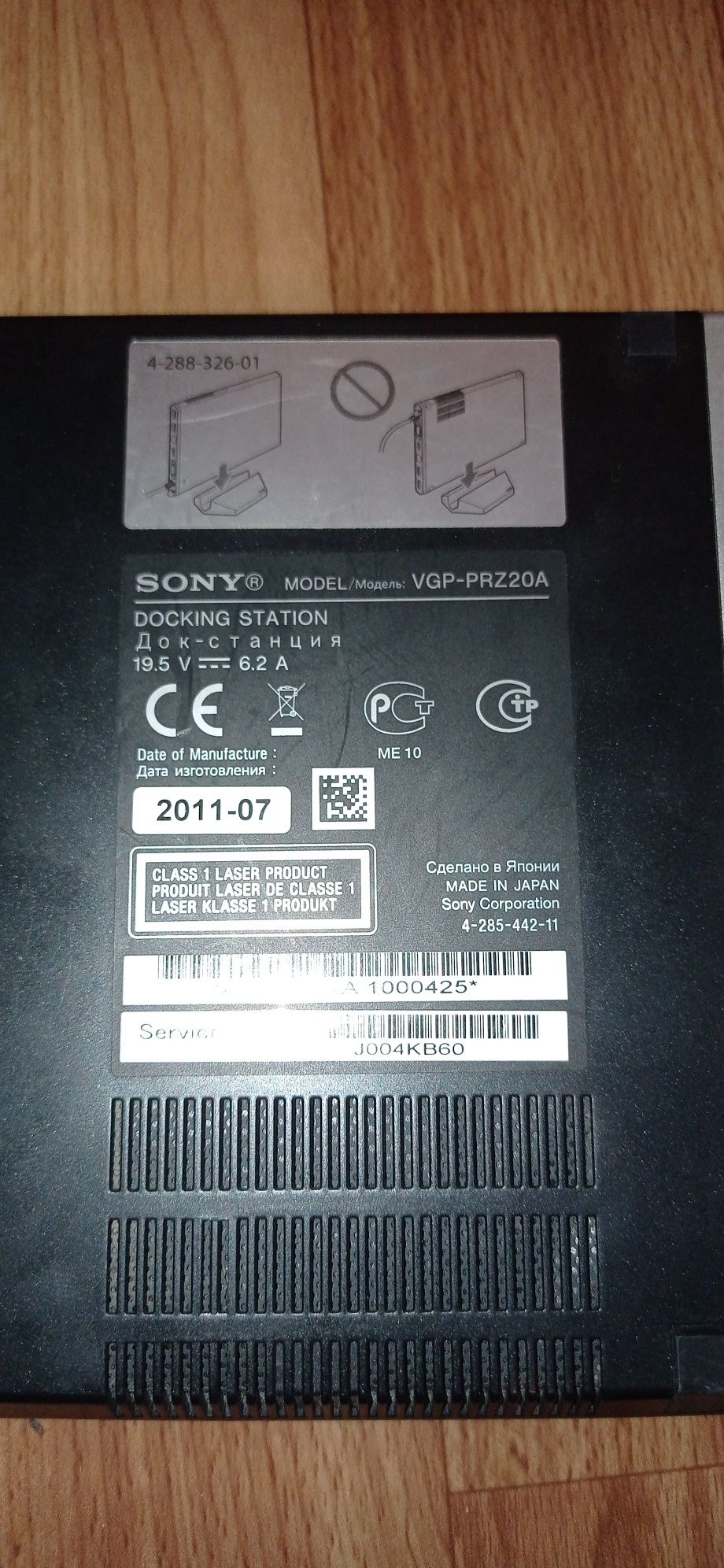 Док станция Sony VGP-PRZ20A