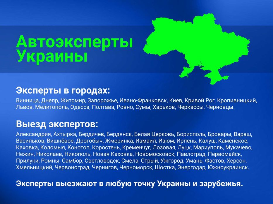 проверка авто перед покупкой, диагностика, автоподбор Житомир