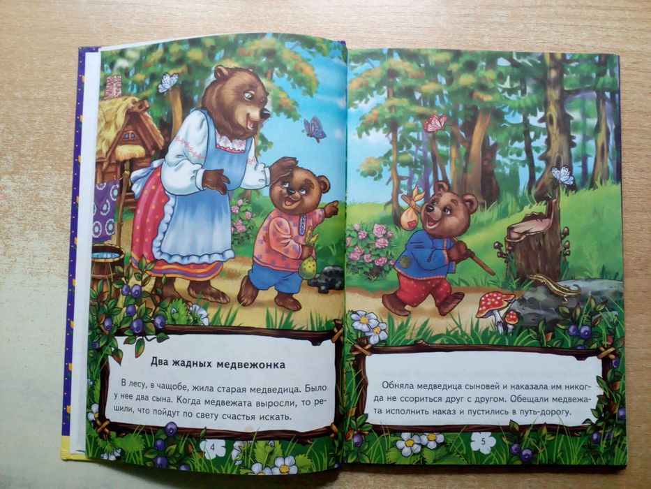 "Любимые сказки о животных".