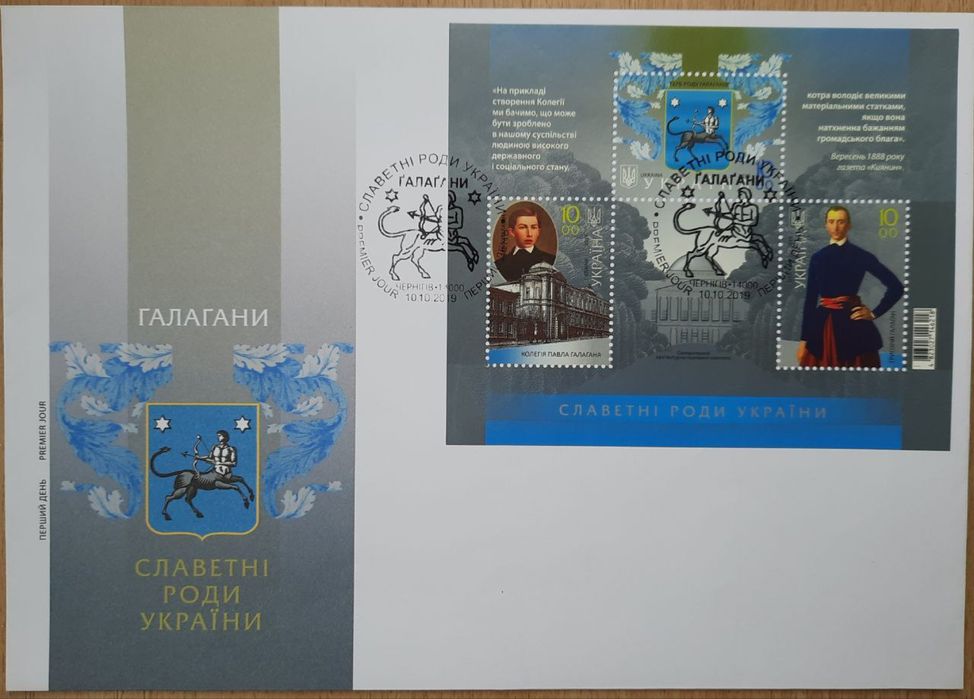 Славетні роди України.  Галагани.