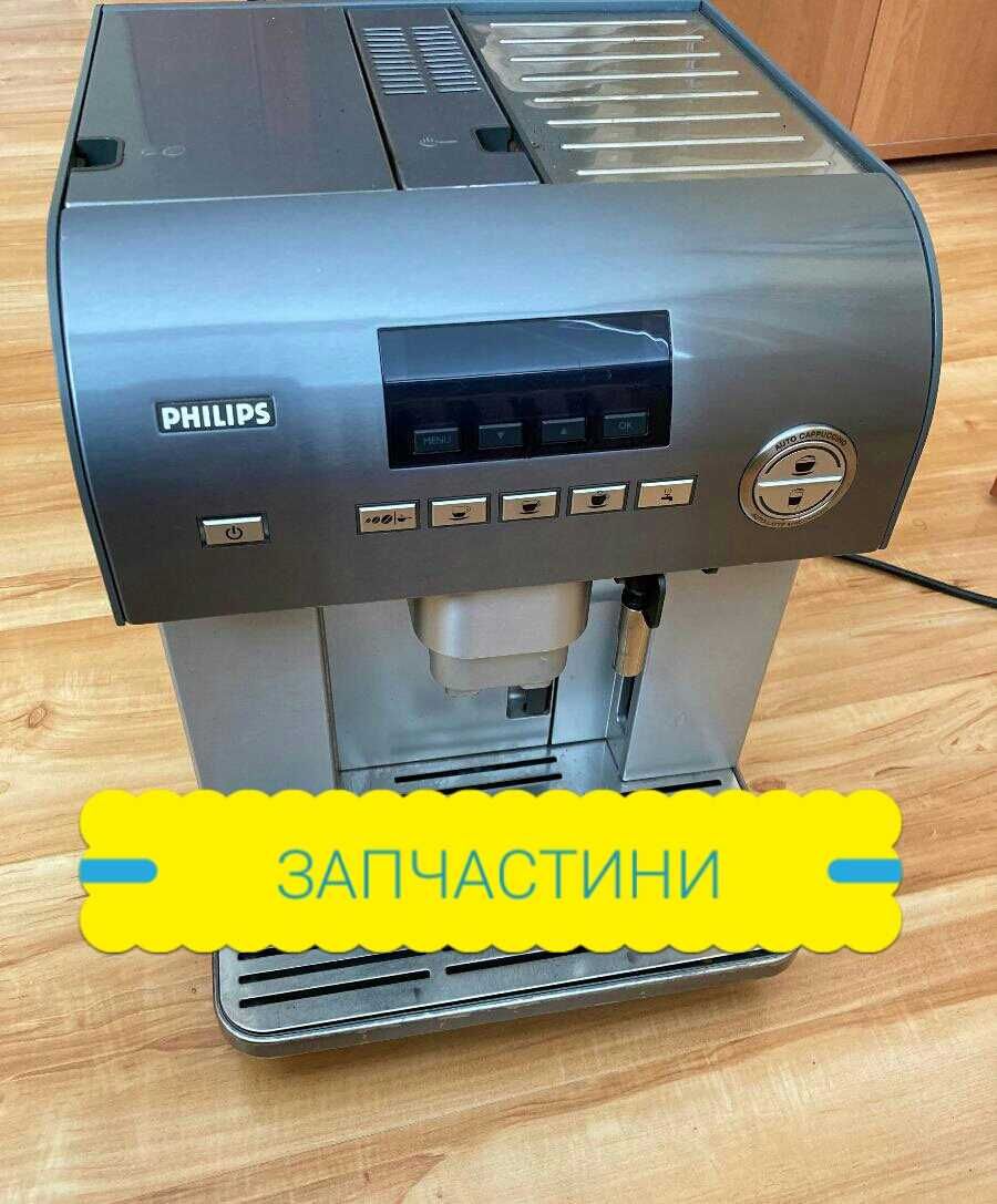 Delonghi Ecam Esam ЗАПЧАСТИ !