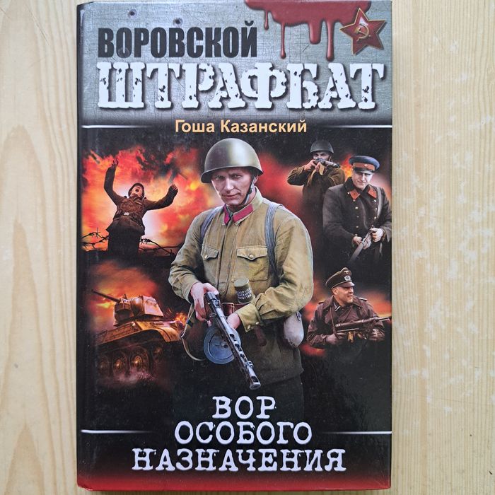 Вор особого назначения