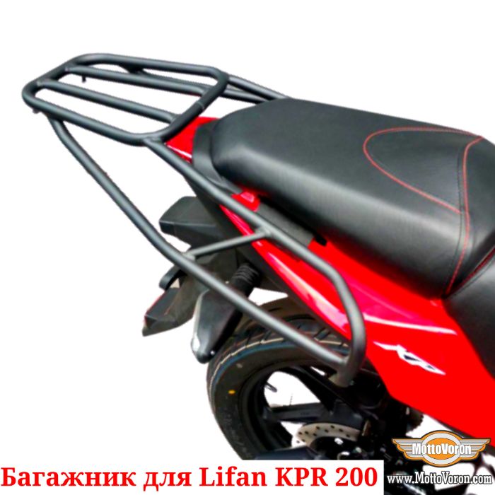 Багажник для Lifan KP 200 Система Багажник Lifan KPR 200 KP200
