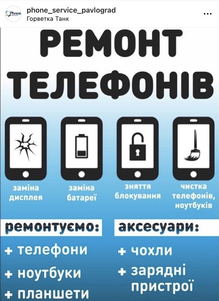 Ремонт Телефонов"Продажа Аксессуаров"