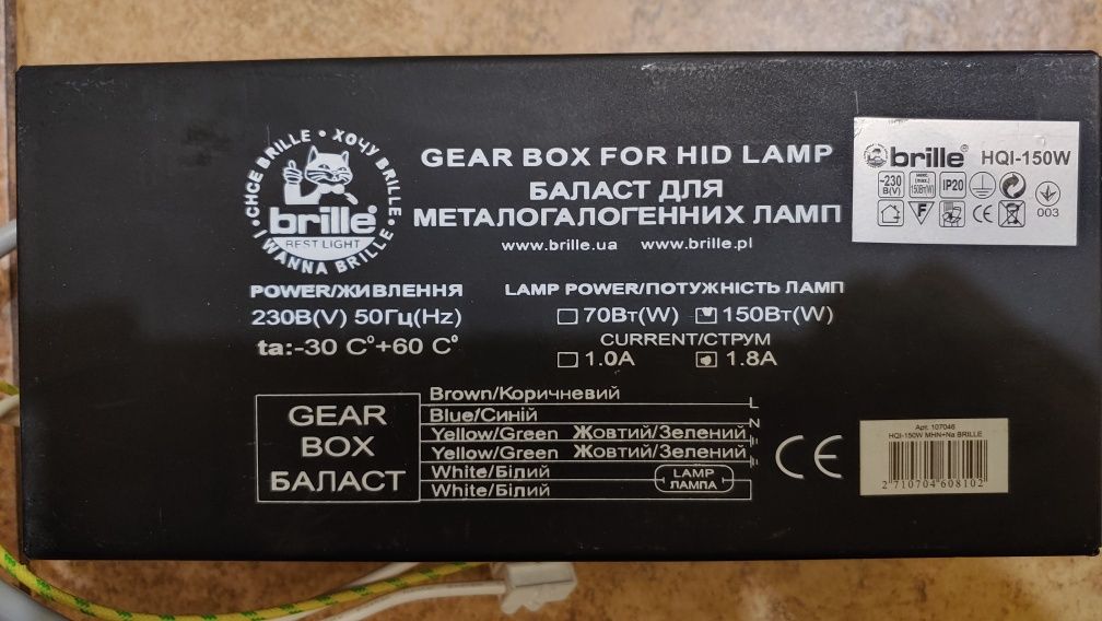 Балласт для лампочек Brille HQI-150W