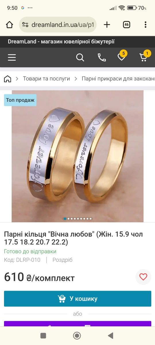 Парні кольца, кольца для влюблённых,обручки