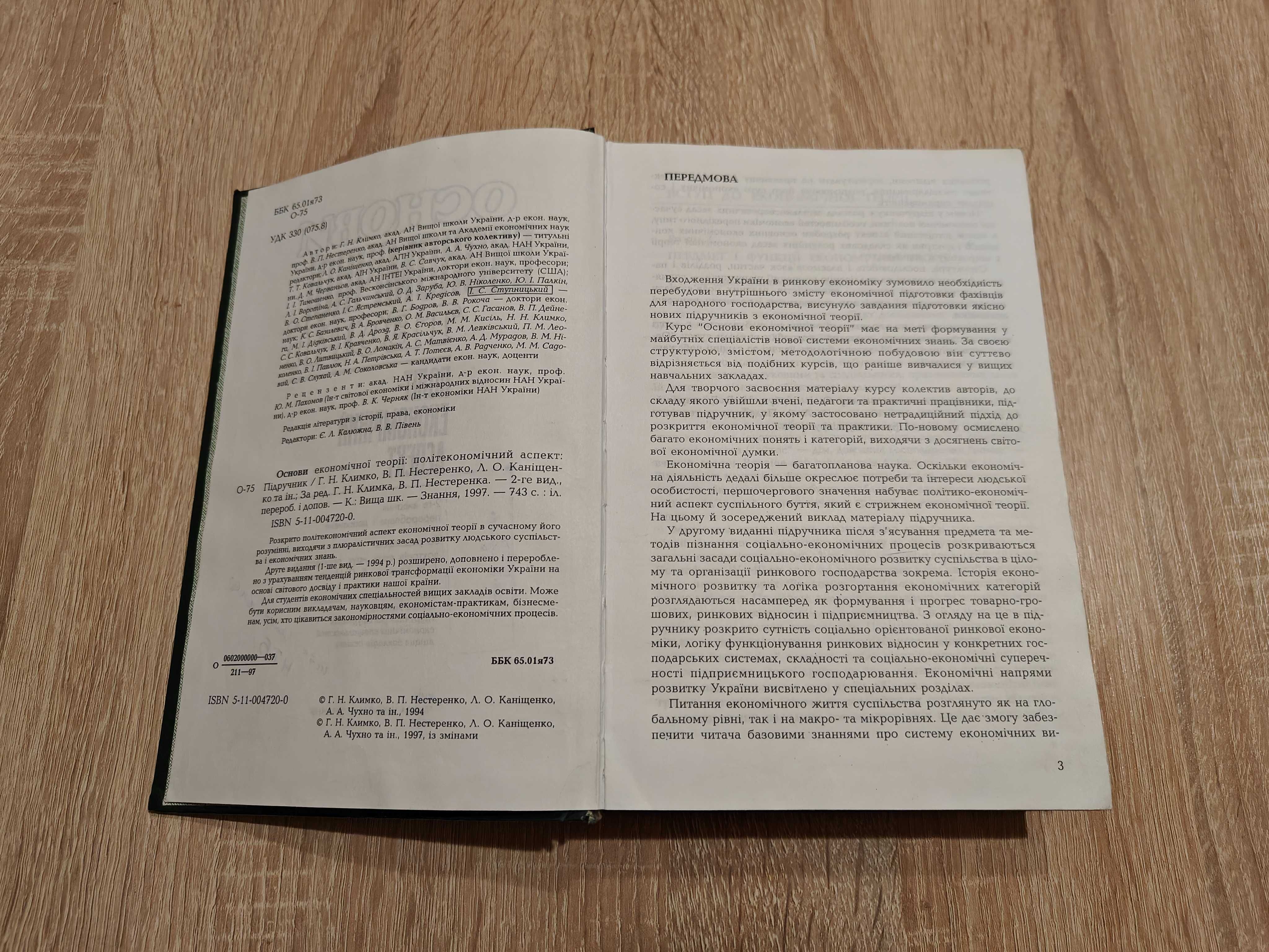 Книга Основи економічної теорії: політекономічний аспект