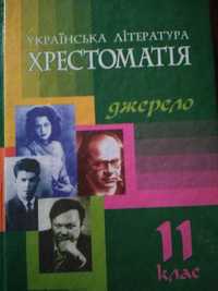 Українська література 11 клас. Хрестоматія