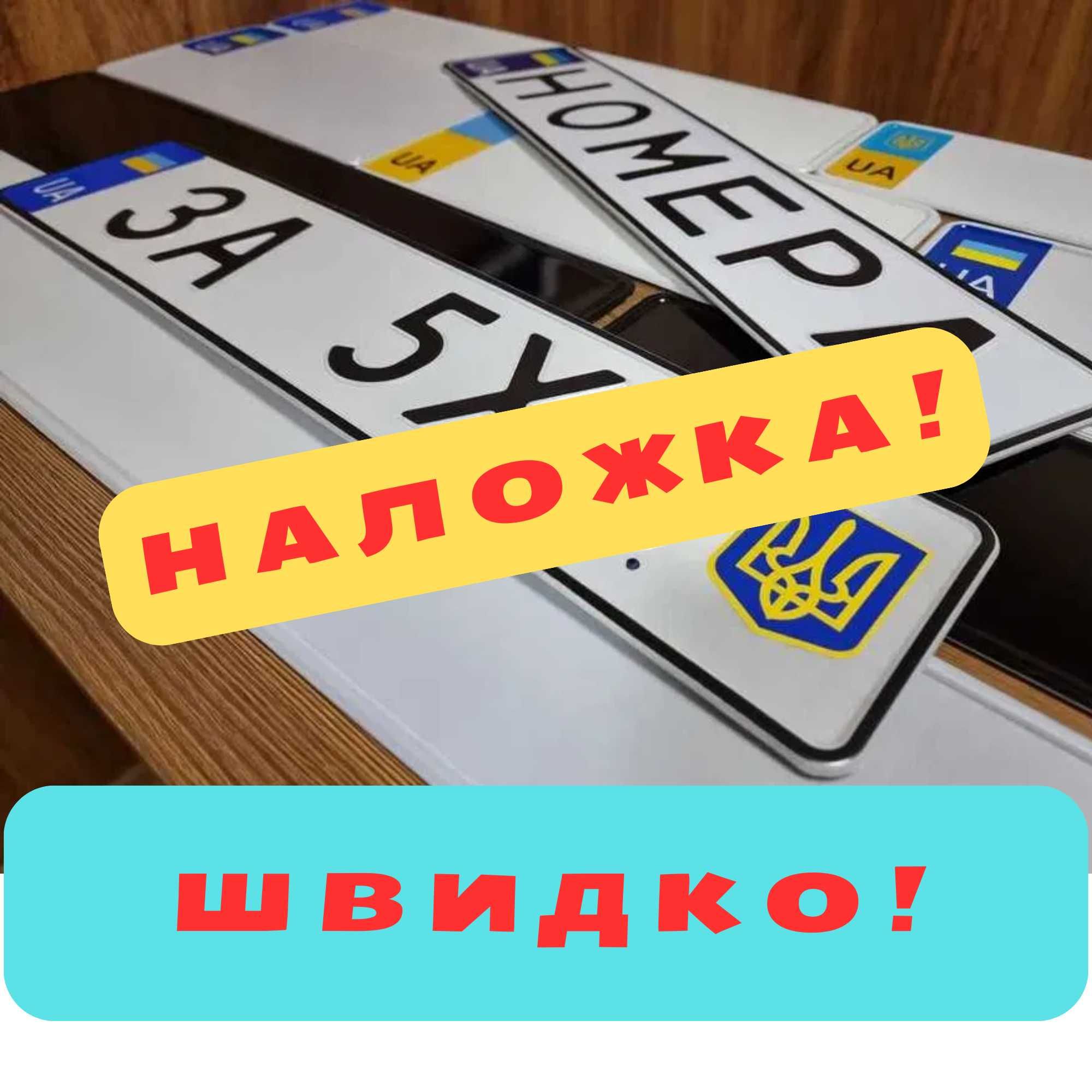 ЗНИЖКА ! Квадратні автономери, мото дубликати номера, колекція