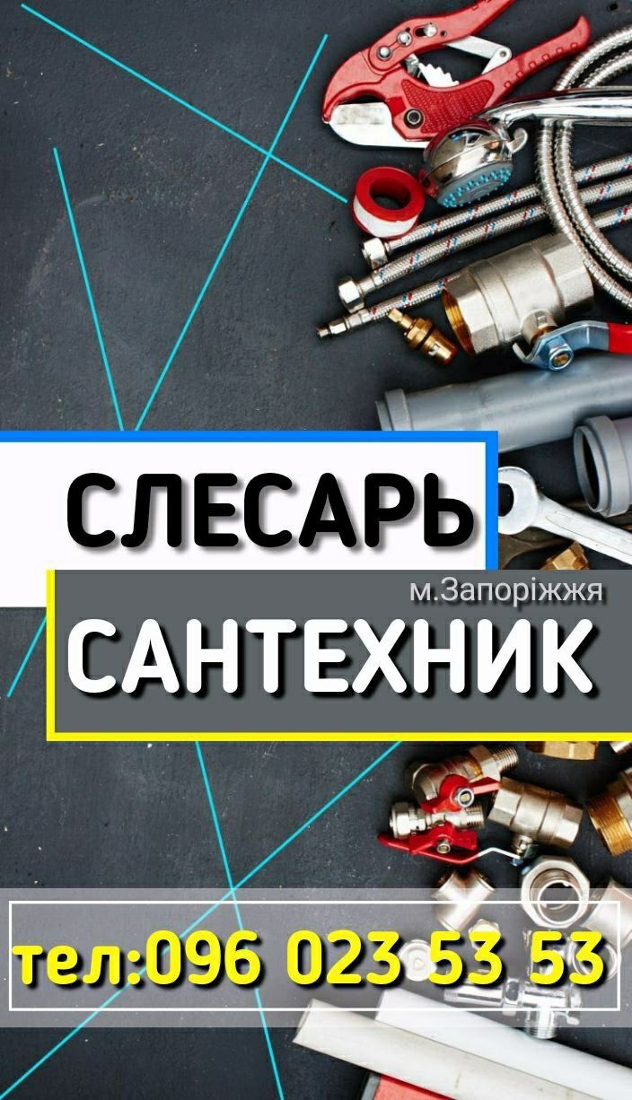 Установка,подключение,сантехник,муж на час, монтаж