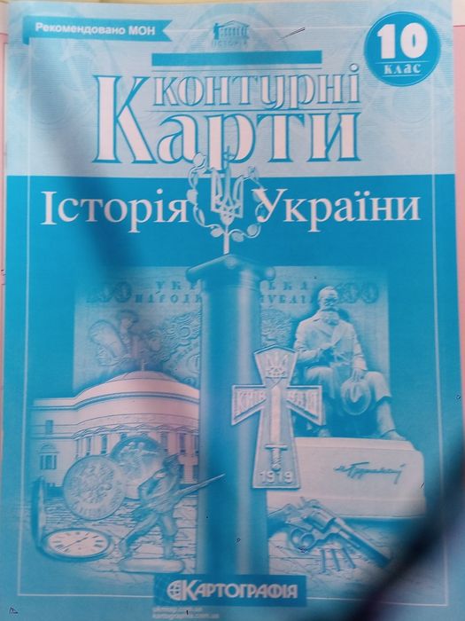 Продам атлас и карту 10 класс