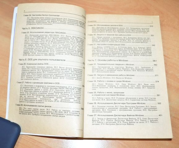 Учебник IBM PC для пользователя Фигурнов В.Э.
