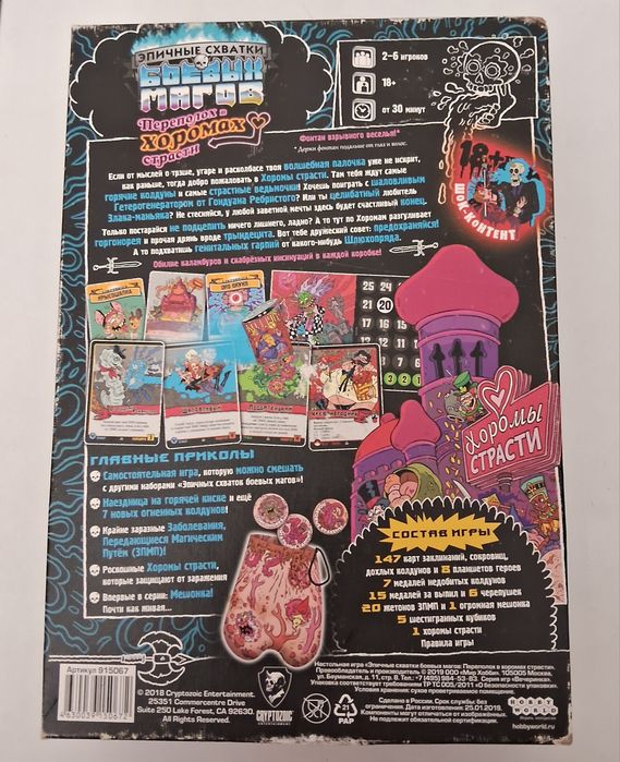 Эпические схватки боевых магов переполох в хоромах страрасти Монополия