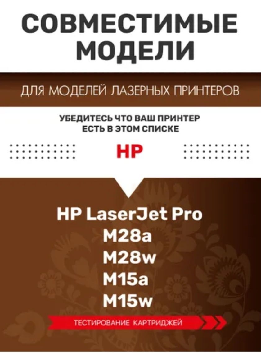 Картридж  HP LaserJet Pro M15/M15a/M28a/M28w.
