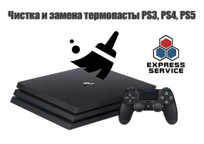 Обслуживание, замена термопасты Playstation, PS3, PS4, PS5