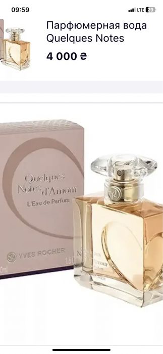 Продам нові парфуми від Ів Роше
