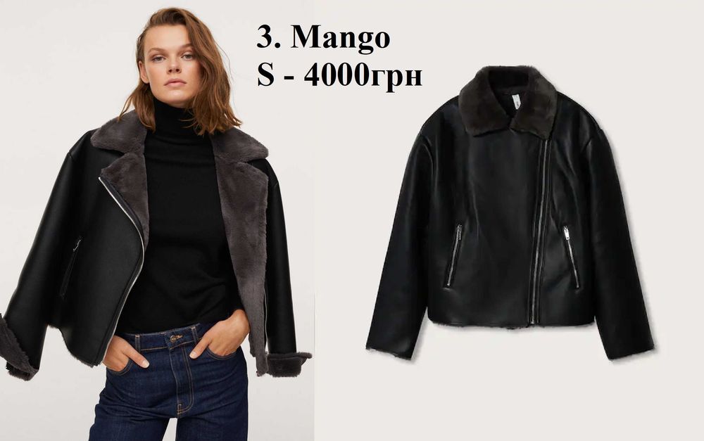 Дублянка авіатор Zara, Mango