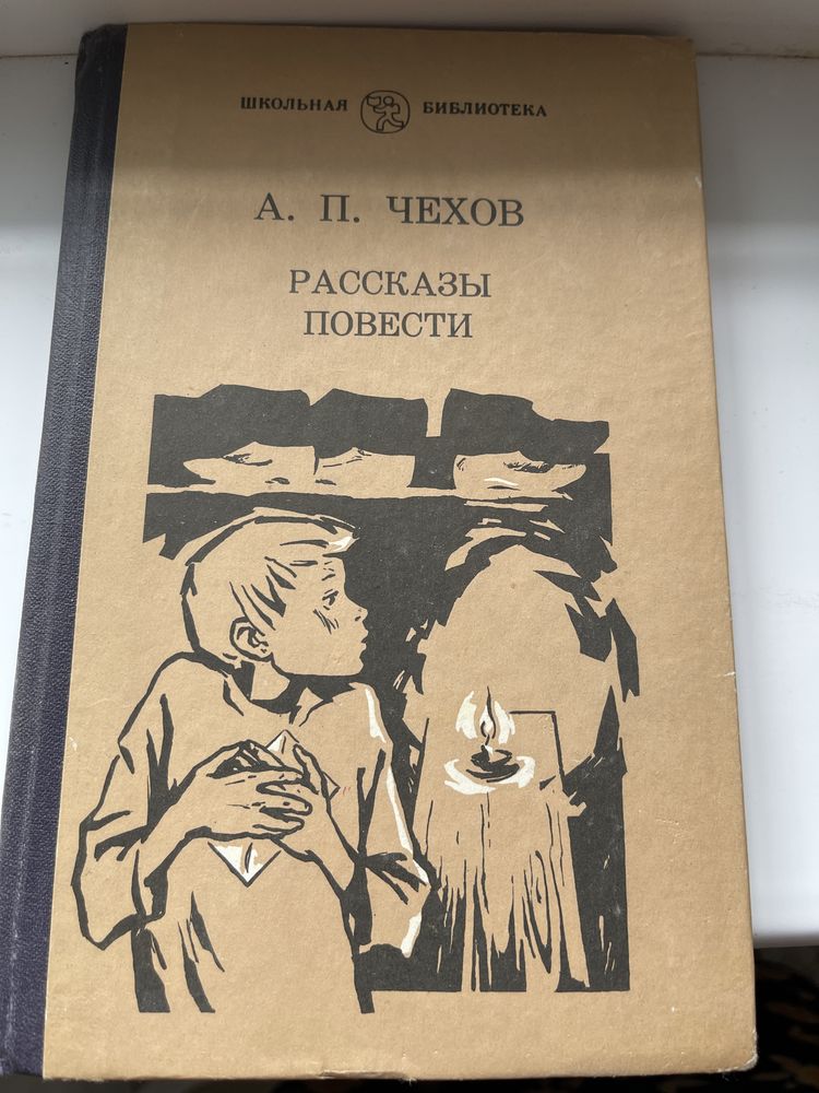 А.Чехов Рассказы и повести