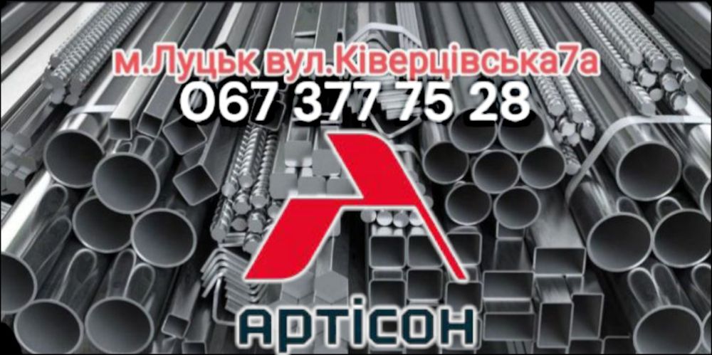 Профільна труба ,арматура,лист,балка ..