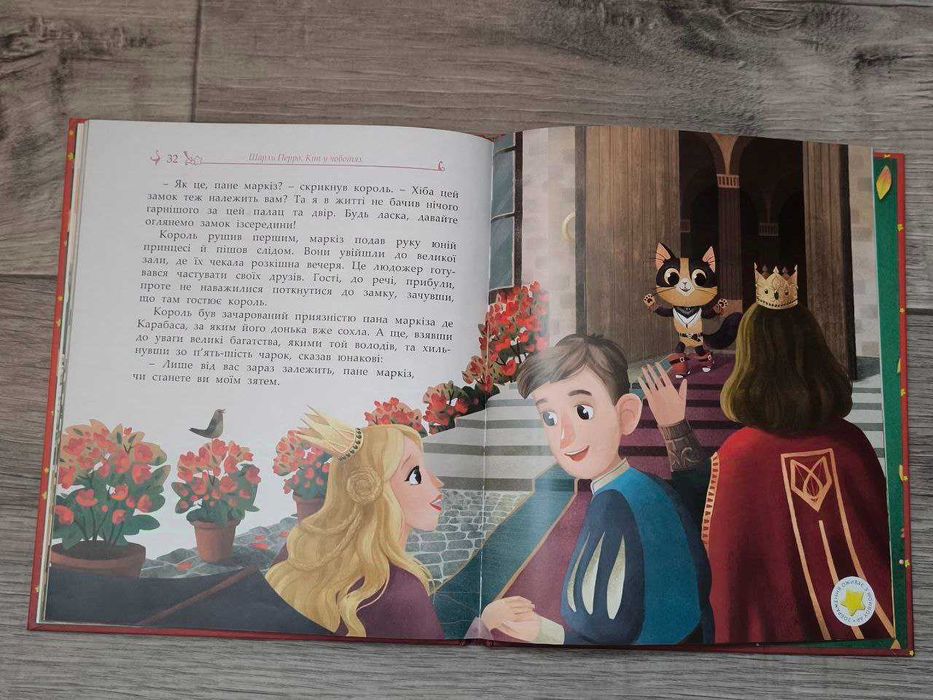 Книга Шарль Перро "Кіт у чоботях" з доповненою реальністю