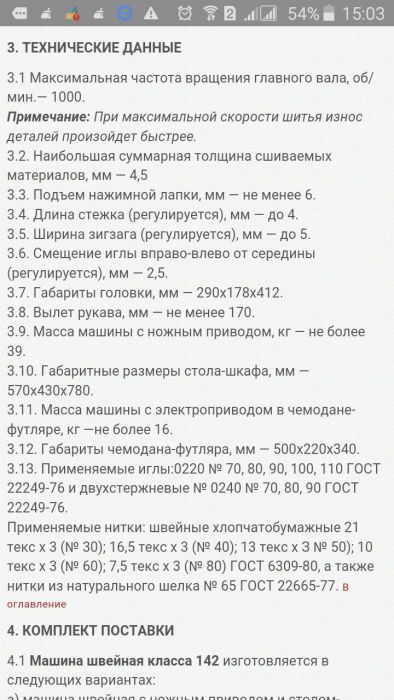 Швейная машинка "Подольск-142"
