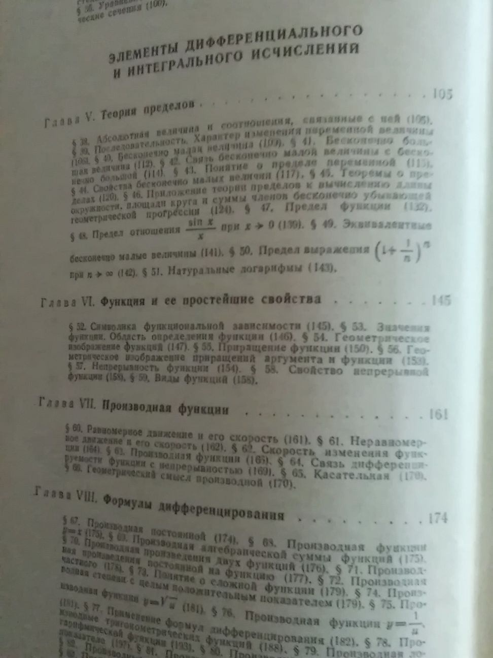 И. Л. Зайцев Элементы высшей математики