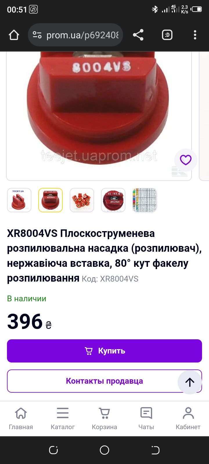 Распилители XR TEEJET 11004 VK