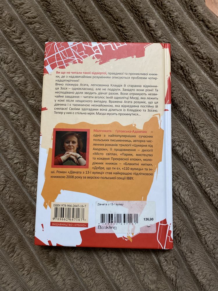 Книга «Дівчата з 13-ї вулиці»