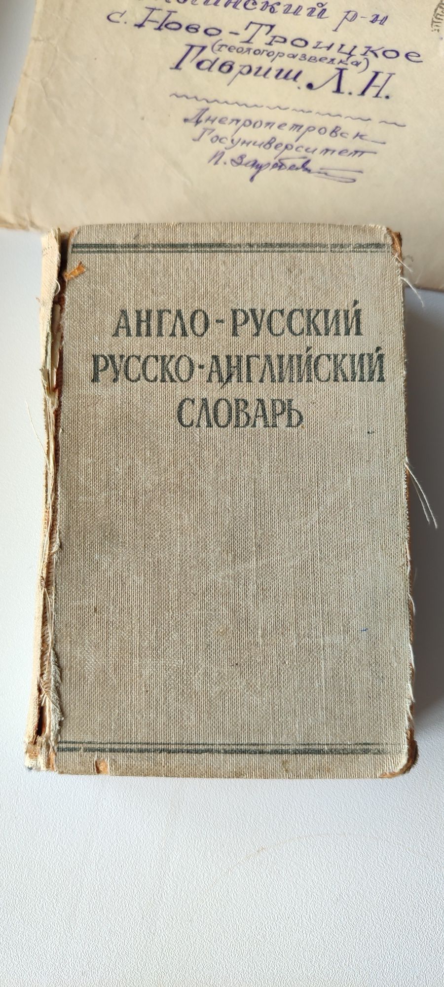 Личные письма П.А. Загребельного 1950 год винтаж