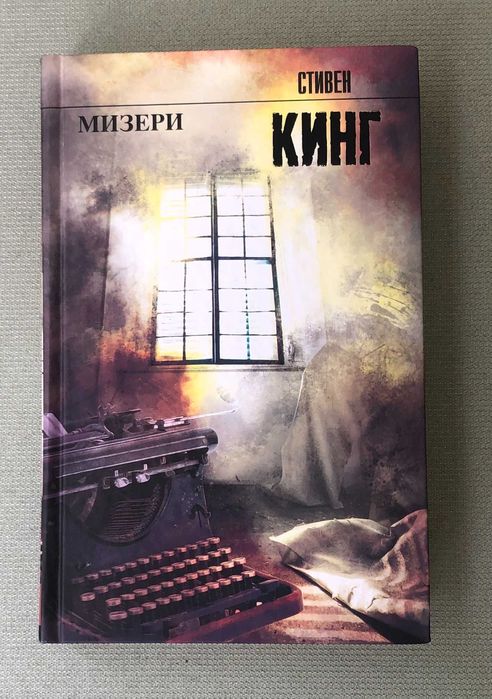 Комплект книг Кінга