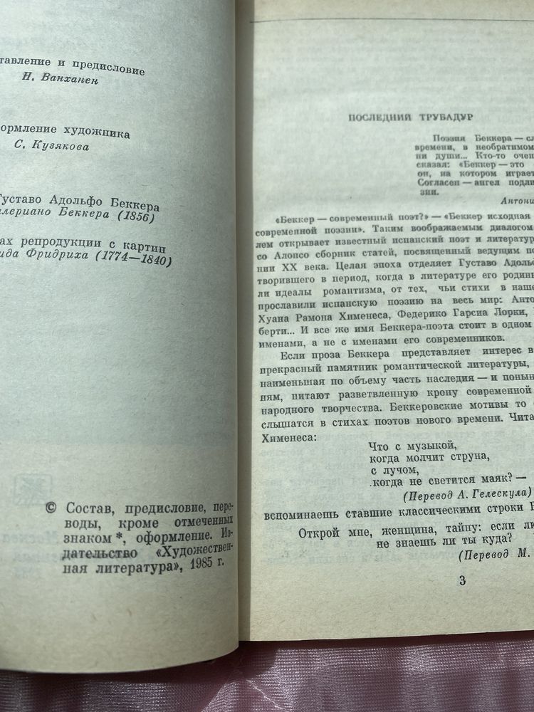 Густаво Адольфо Беккер. Избранные произведения