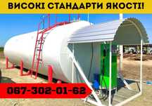 ВИГІДНО! Міні-АЗС з ПРК 60 л/хв, Бочка пального, Обслуговування