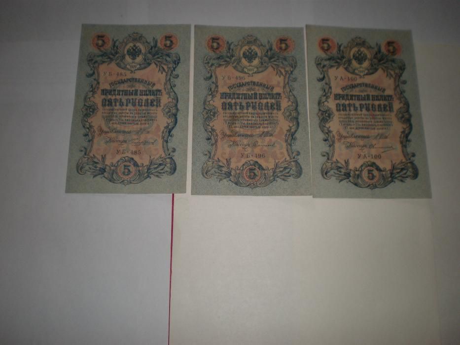 Государственные кредитные билеты 5 и 10 рублей 1909 года