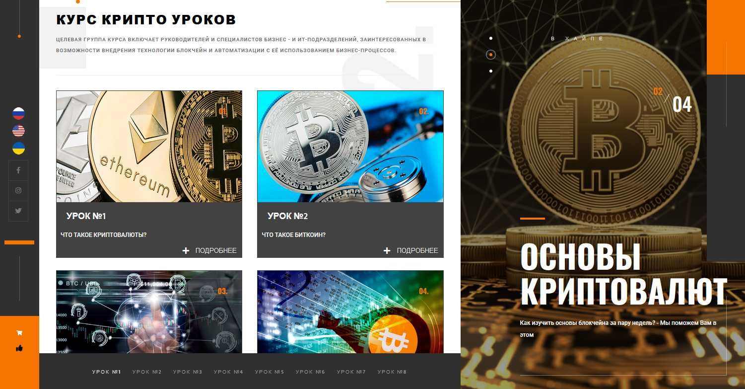 Курси навчання ≡ Роботі з криптовалютами