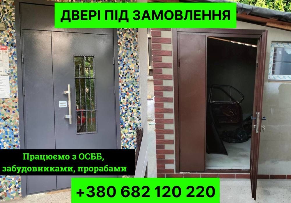 Металеві двері в підʼїзд, броньовані двері для будинку, залізні двері