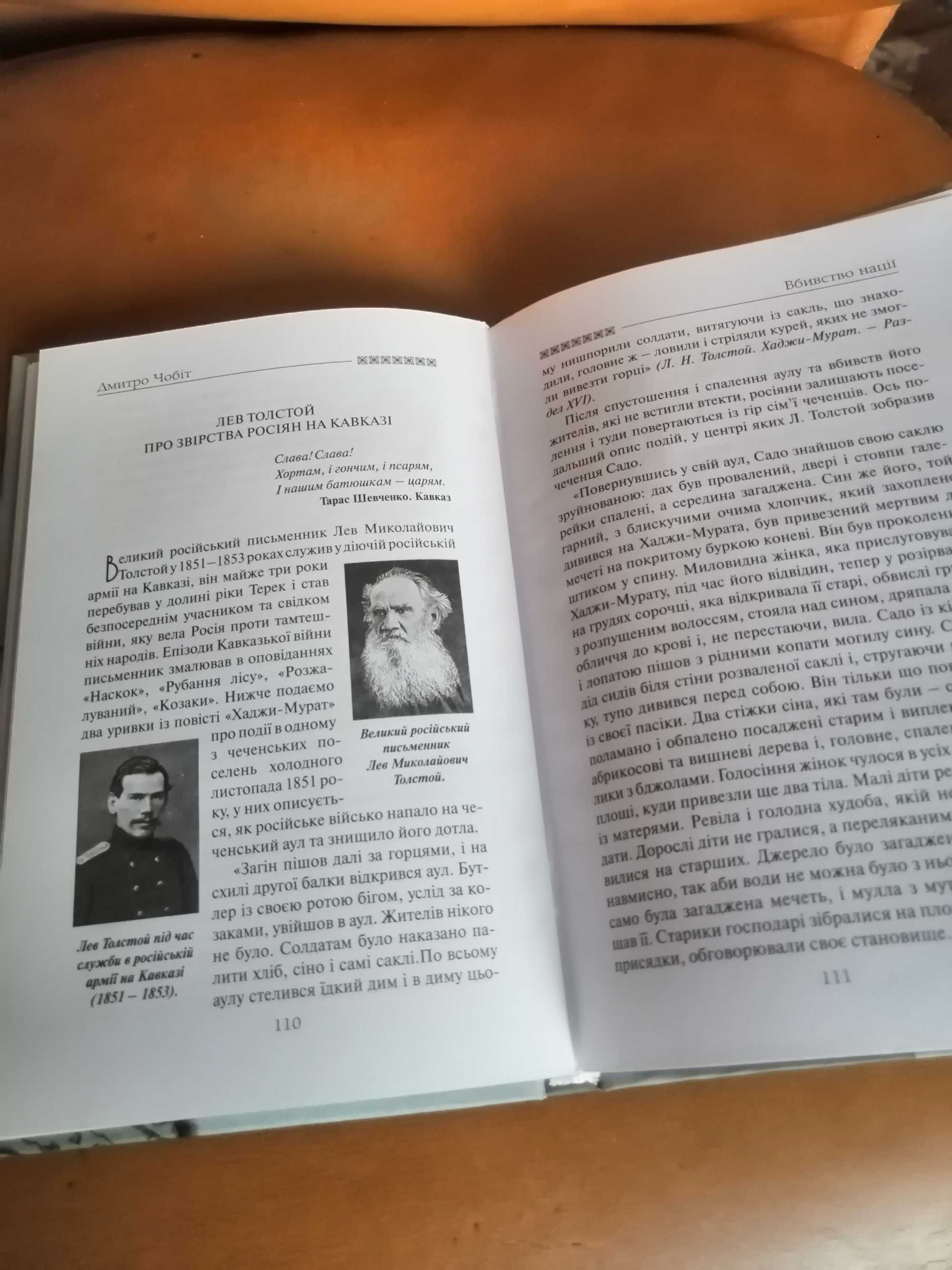 | Вбивство нації | Російський геноцид черкесів |